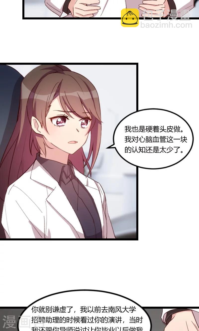 第67话 和林教授的沟通9