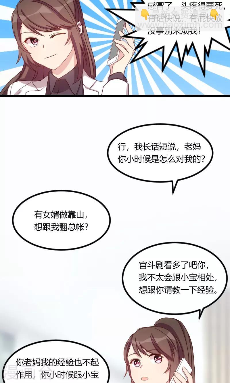 第68话 爸爸出事了？1