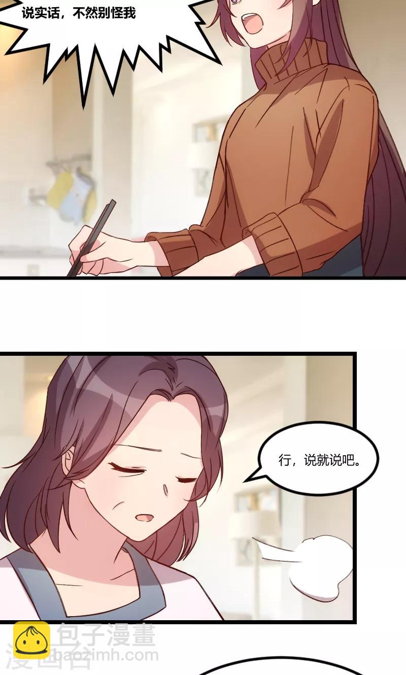 第68话 爸爸出事了？13
