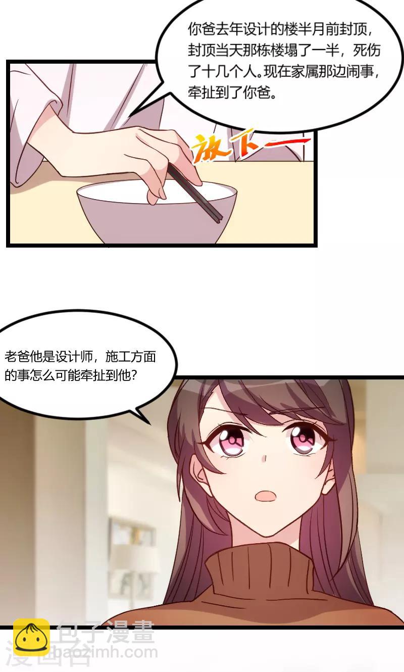 第68话 爸爸出事了？14