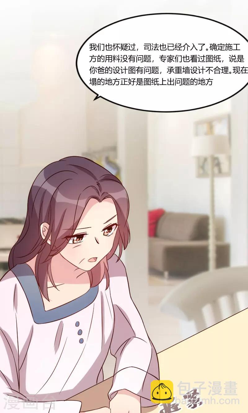 第68话 爸爸出事了？15