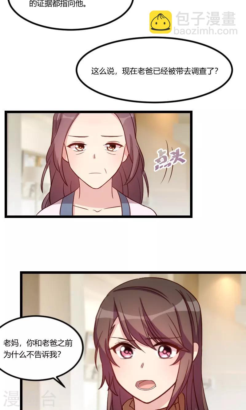 第68话 爸爸出事了？17