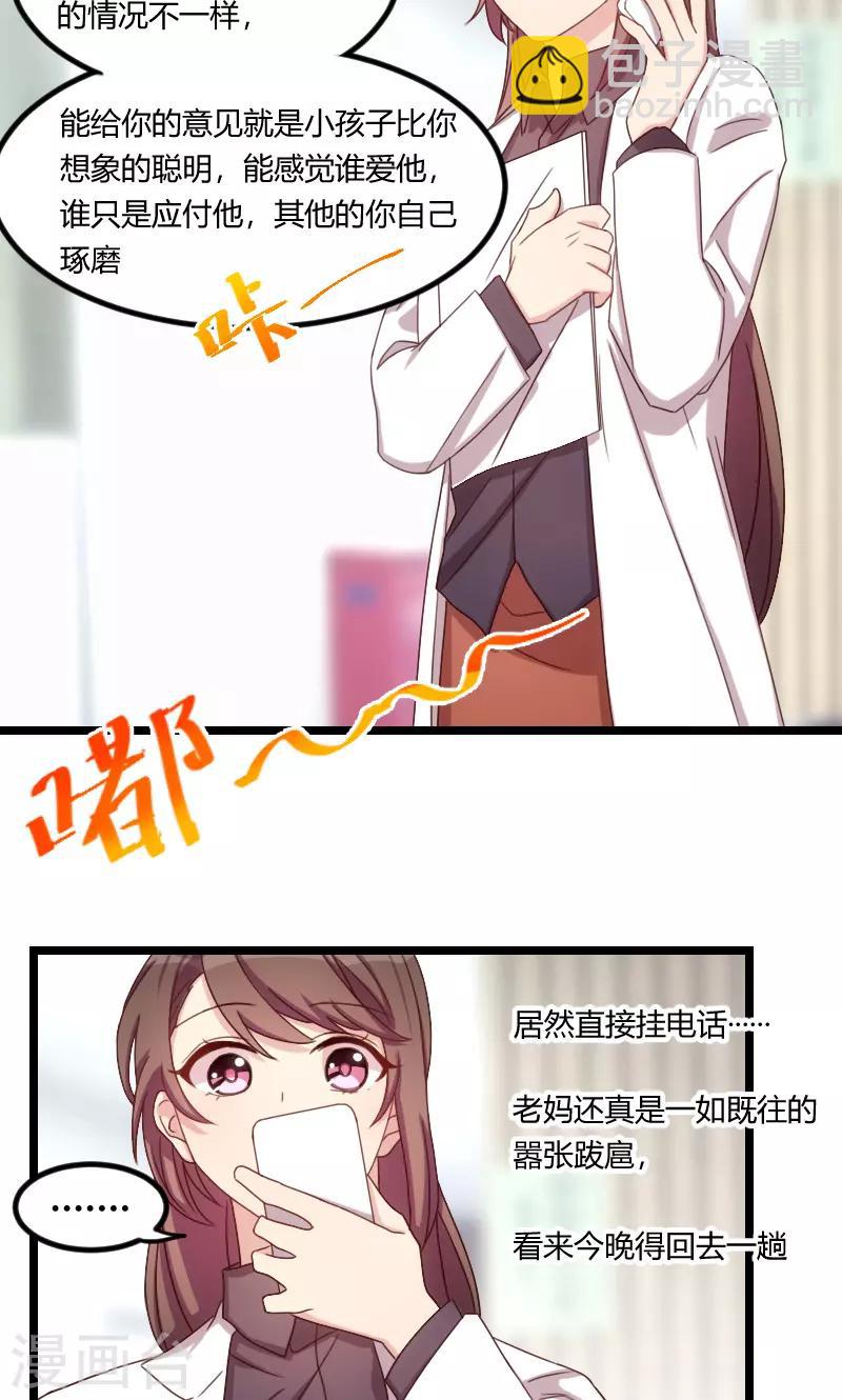 第68话 爸爸出事了？2