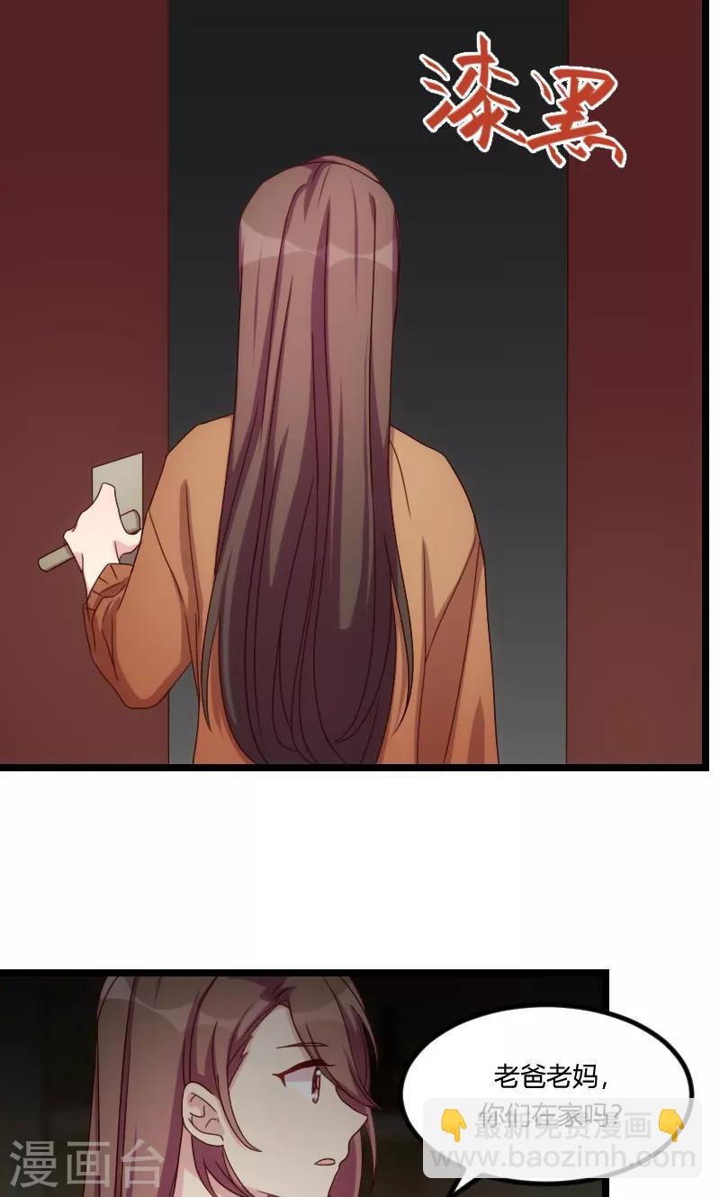 第68话 爸爸出事了？4