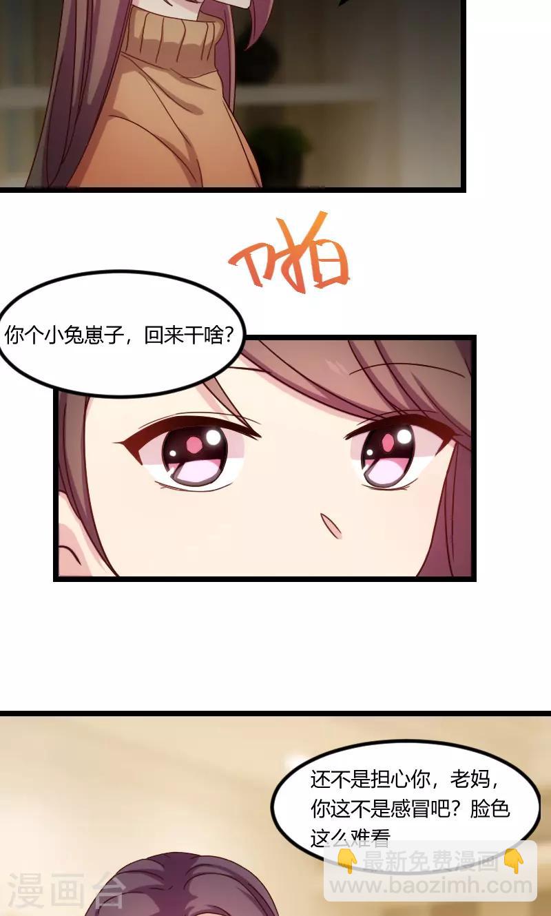 第68话 爸爸出事了？5