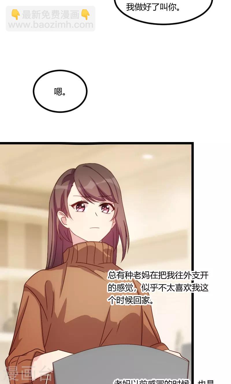 第68话 爸爸出事了？8