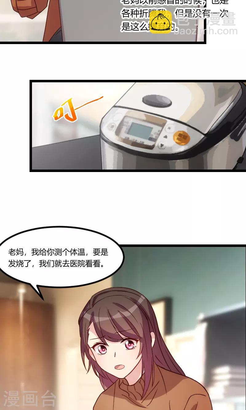 第68话 爸爸出事了？9
