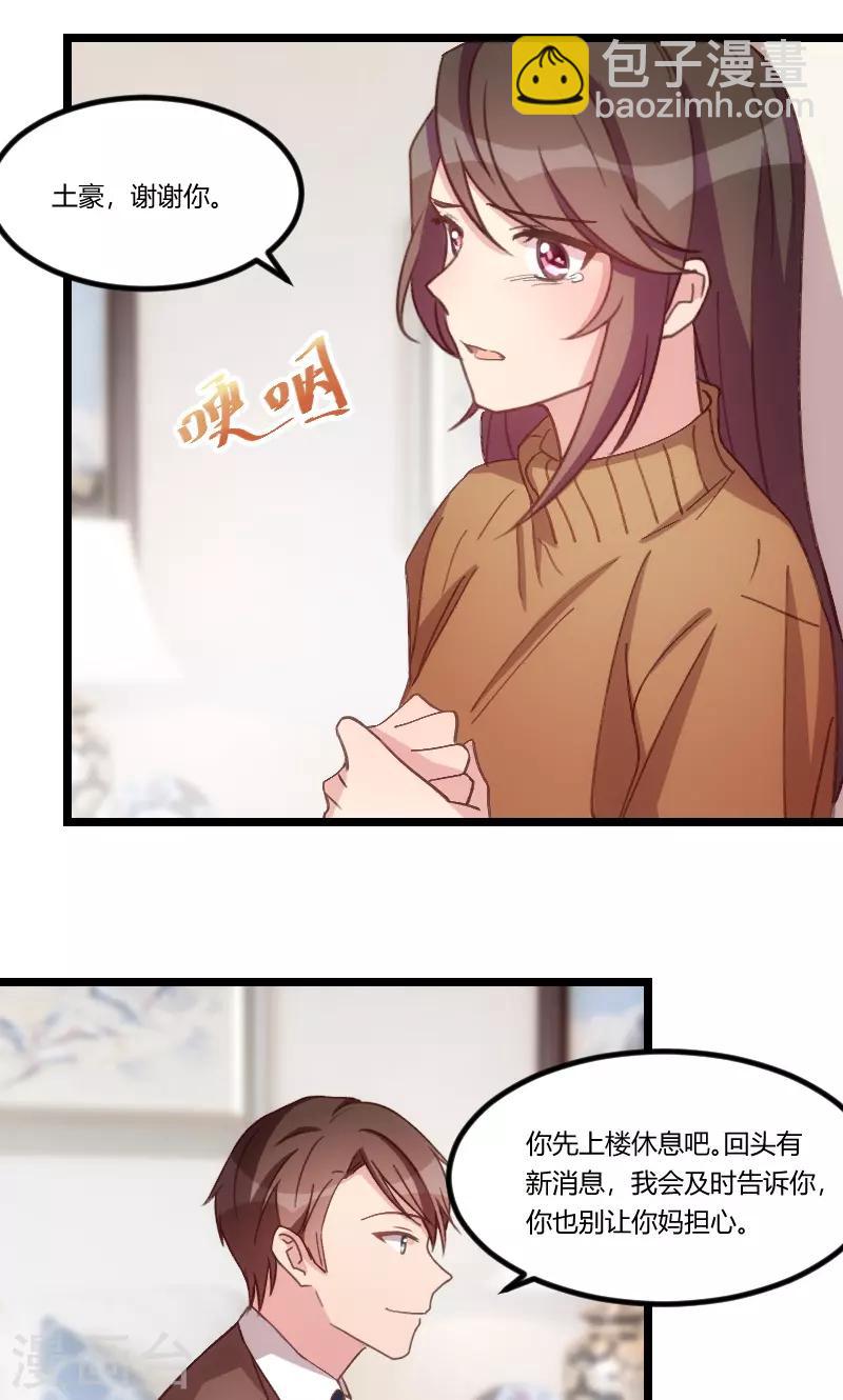 第69话 土豪我需要帮助13