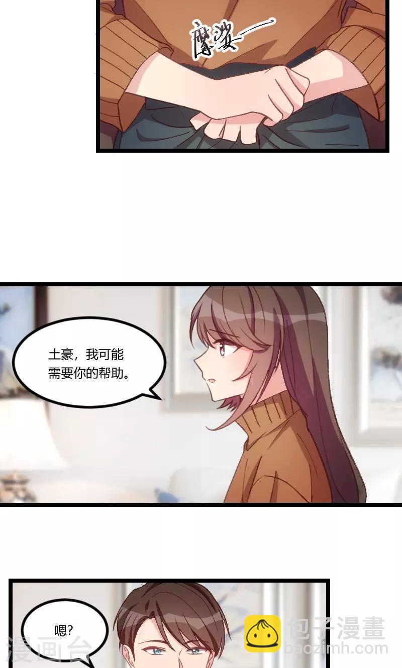 第69话 土豪我需要帮助9