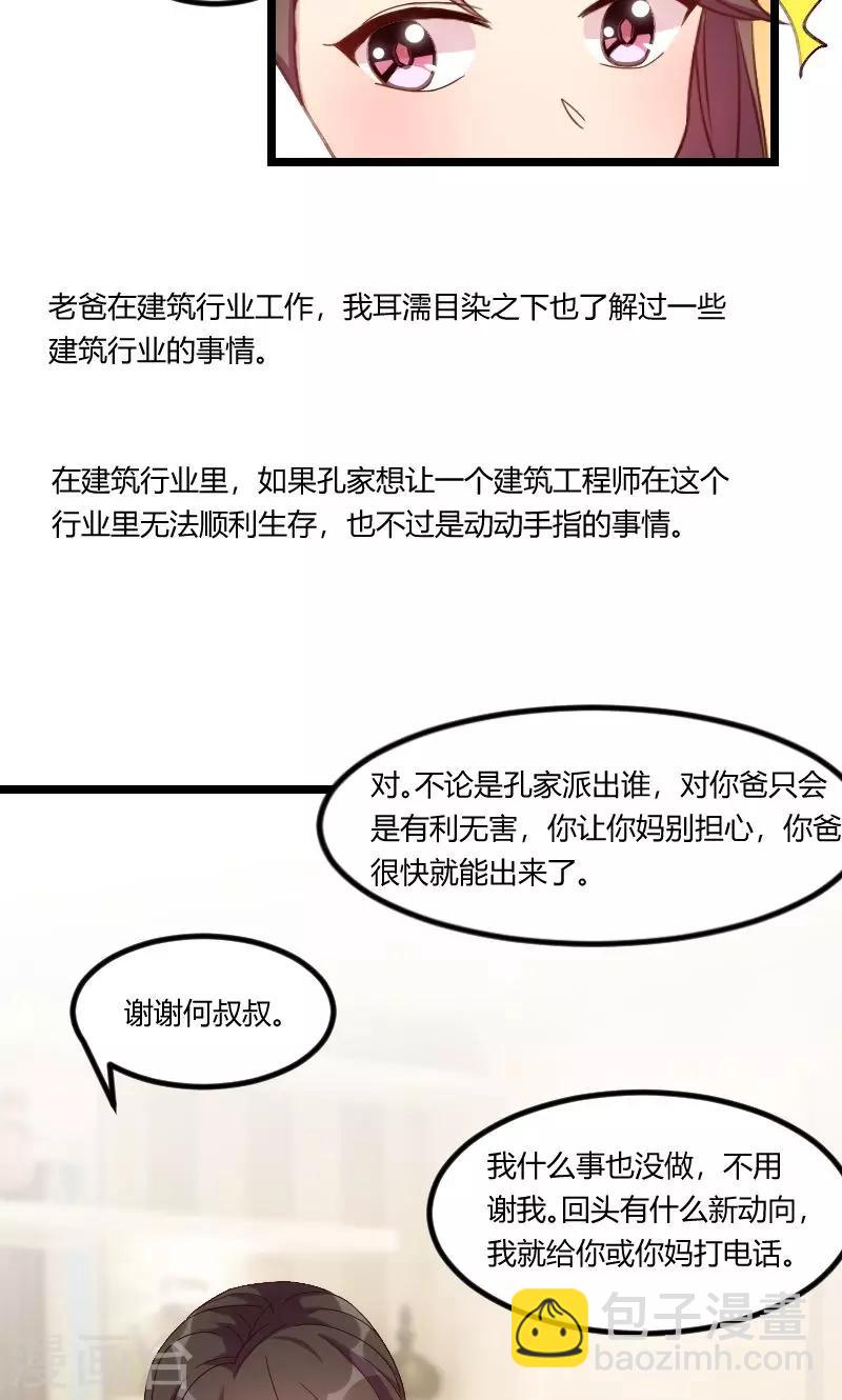 第72话 我更担心你1