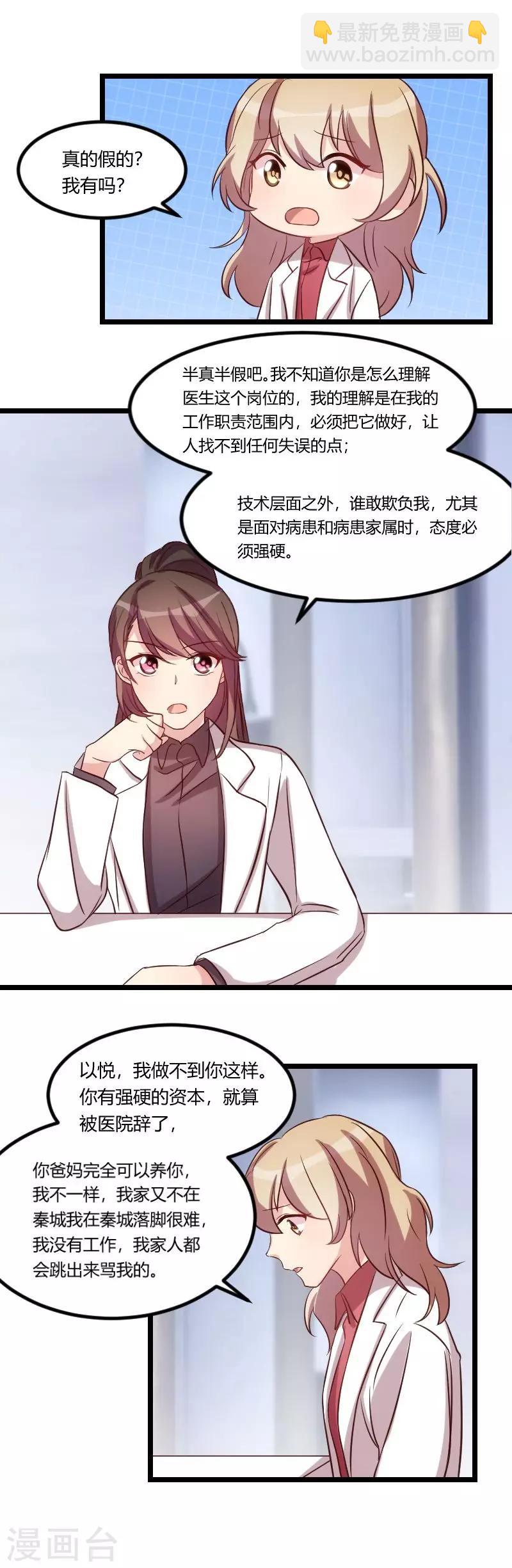 第76话 搬过来睡3