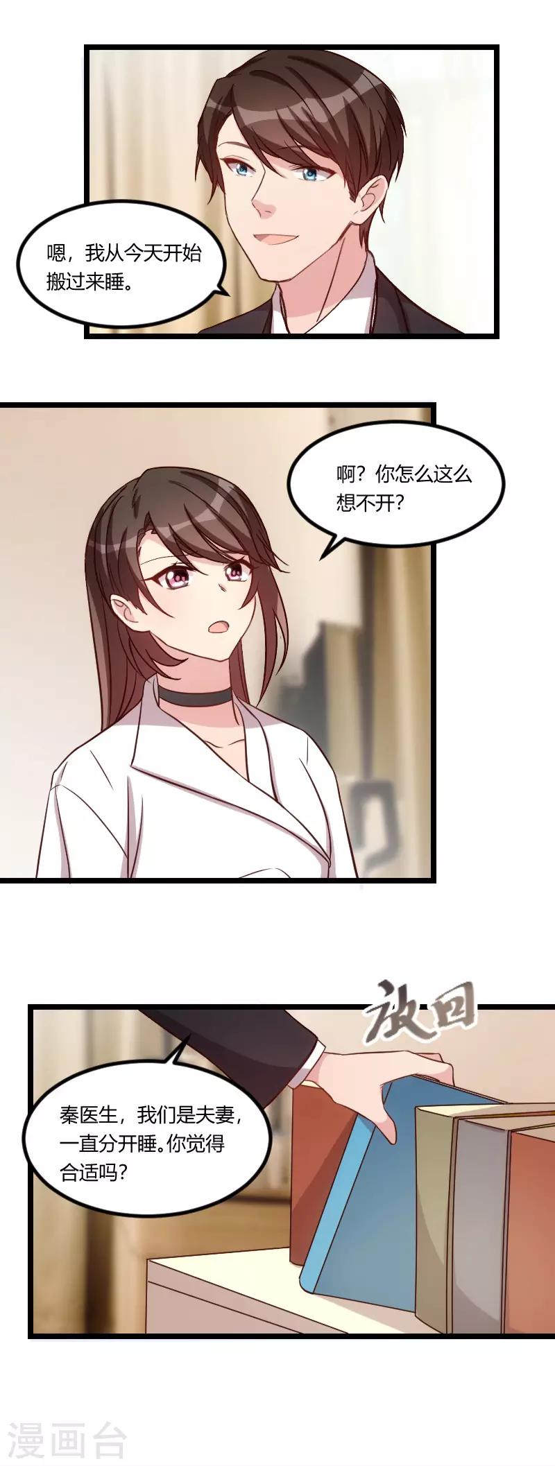 第77话 你才叛逆期1