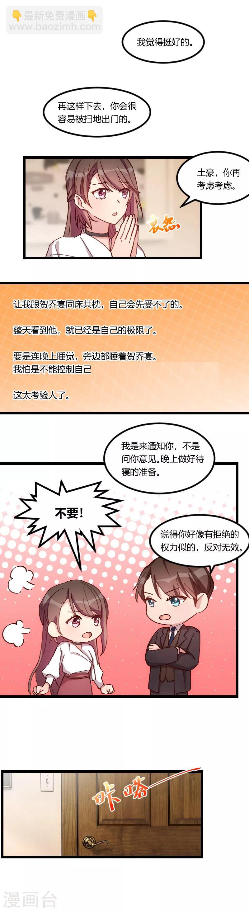 第77话 你才叛逆期2