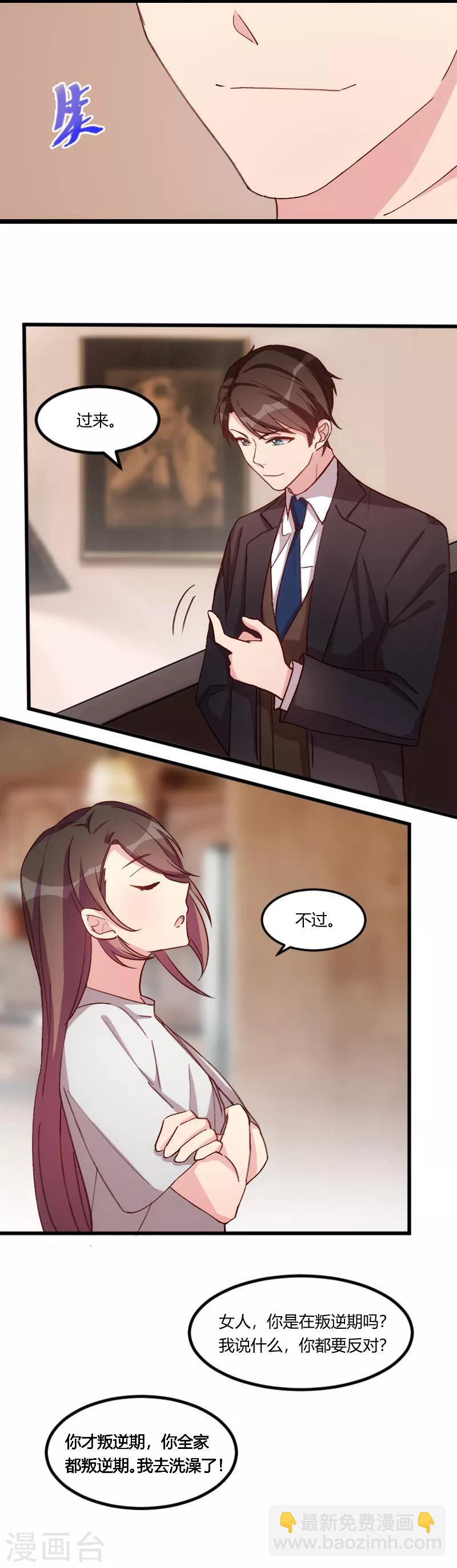 第77话 你才叛逆期5