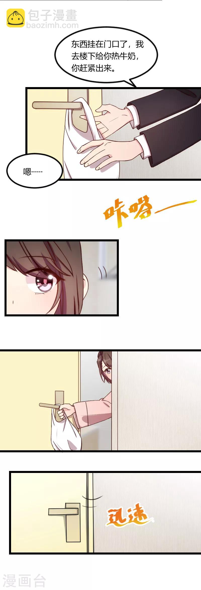 第77话 你才叛逆期9