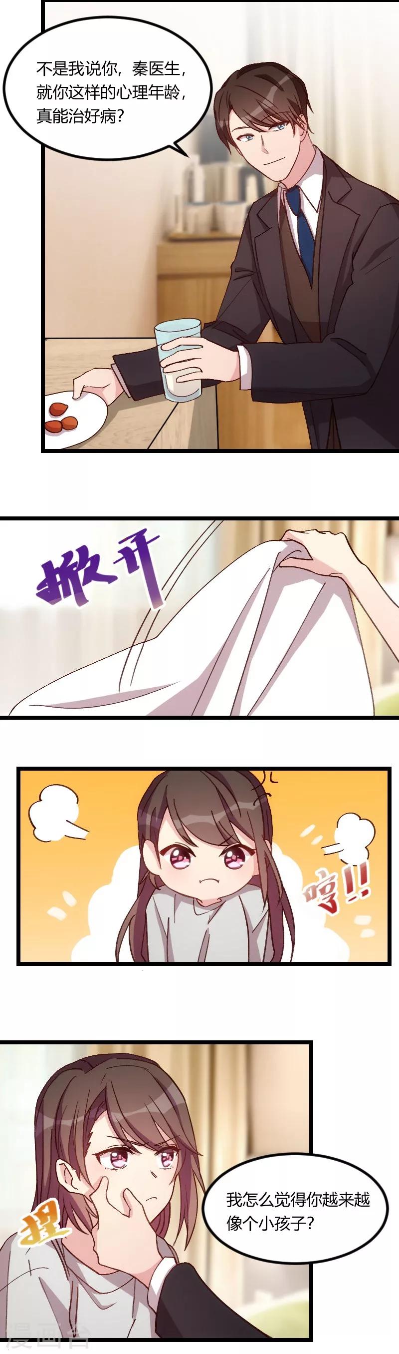 第78话 对媳妇脸皮就要厚3