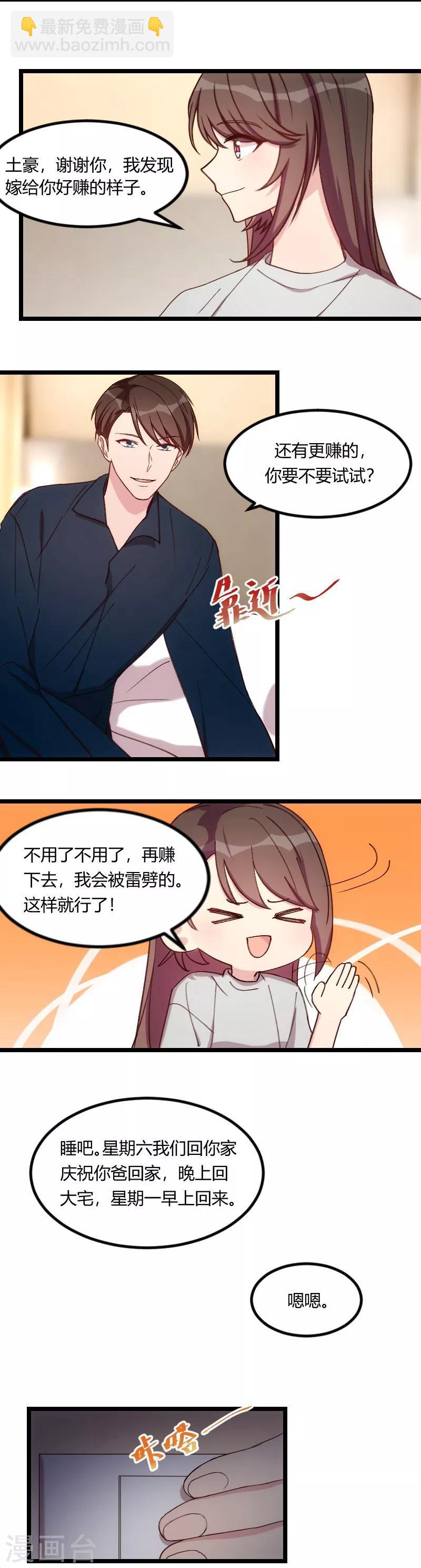 第79话 和猪一样2