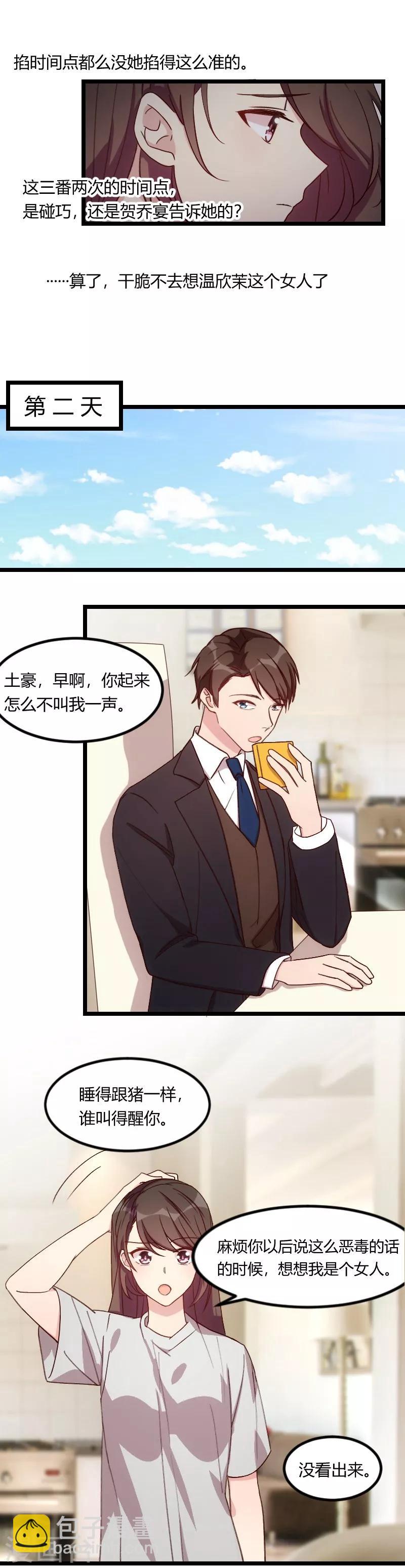 第79话 和猪一样5