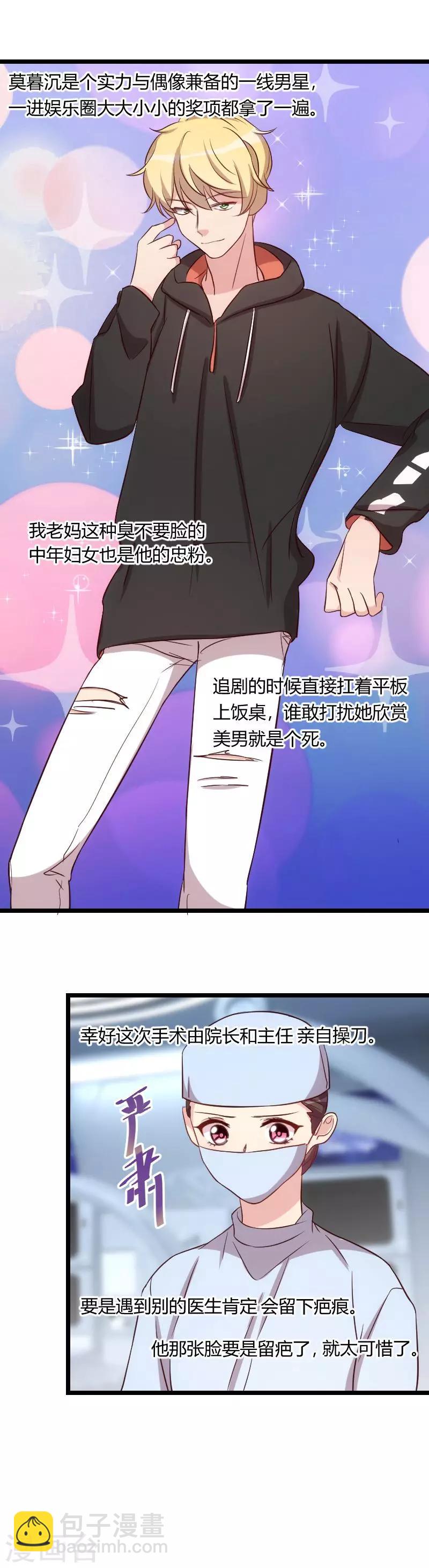 第80话 小明星？3