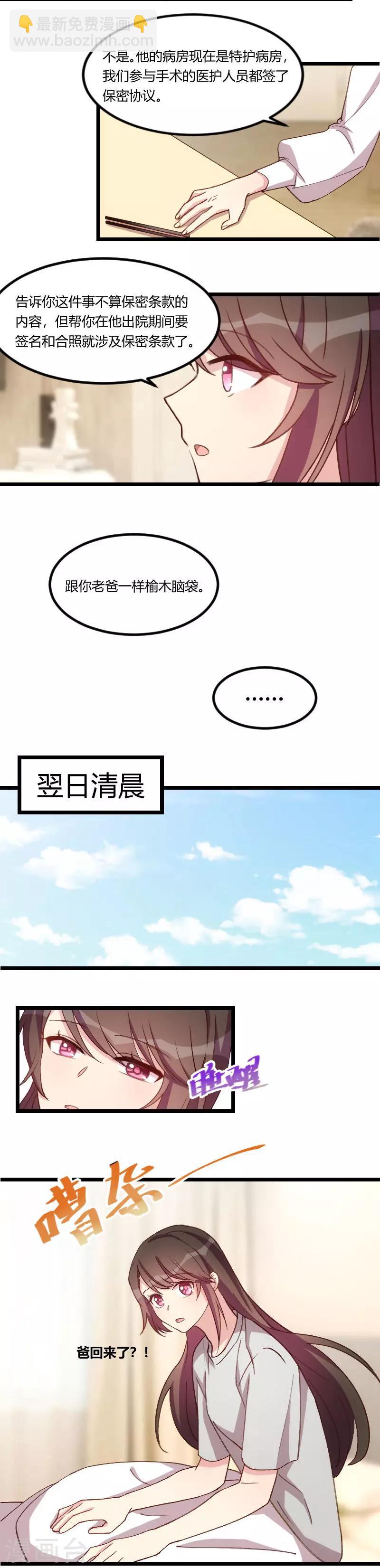 第81话 陷害我的人是…2
