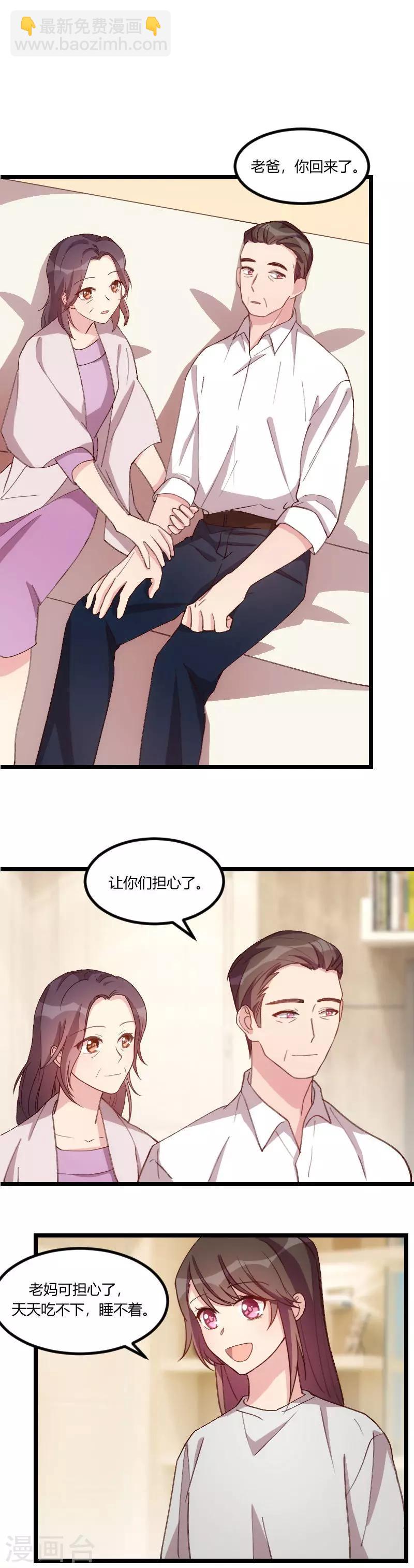 第81话 陷害我的人是…3