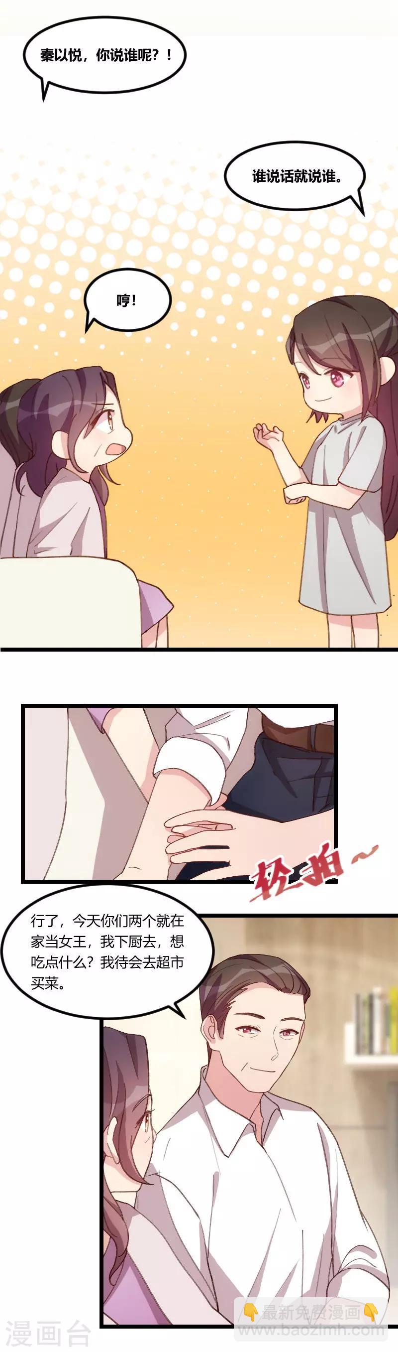 第81话 陷害我的人是…4
