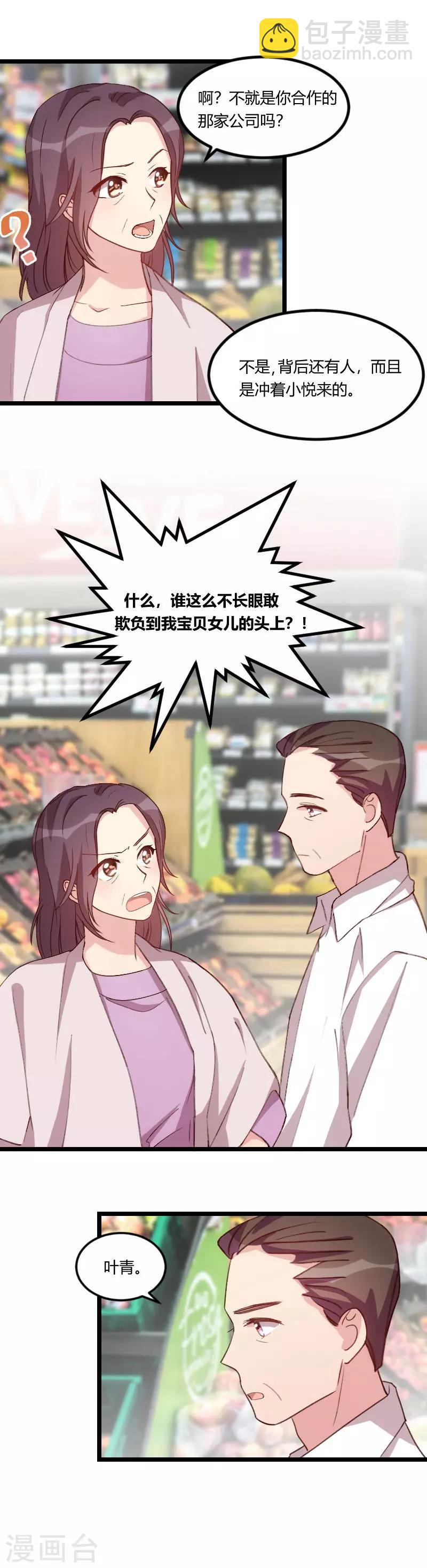 第81话 陷害我的人是…7