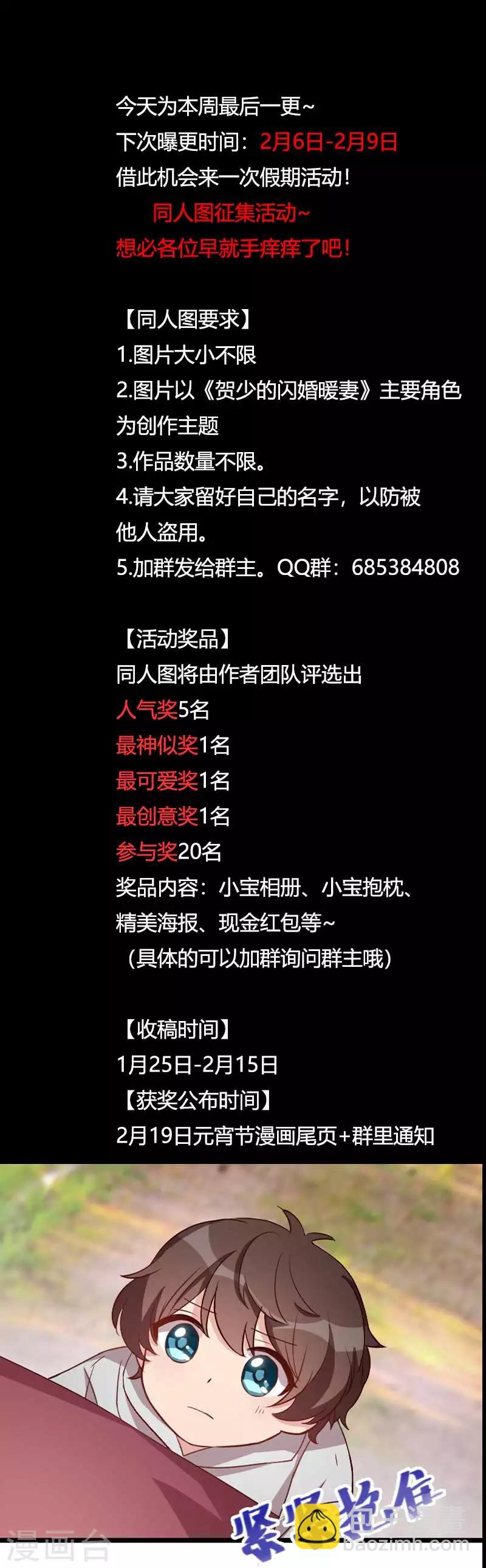 第81话 陷害我的人是…8