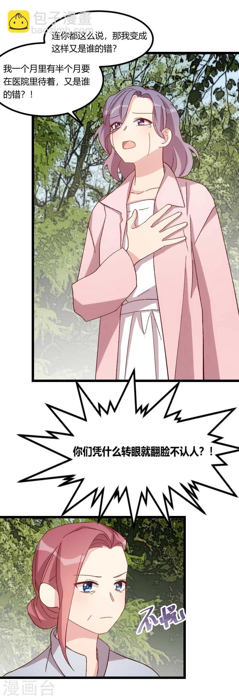 第86话 翻脸不认人7