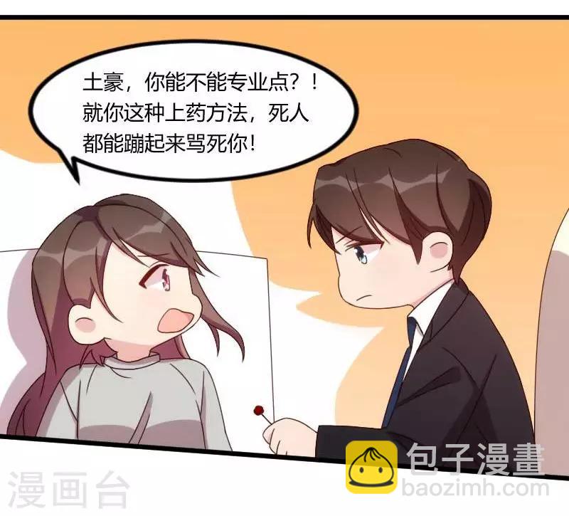 第88话 我想让她死！14