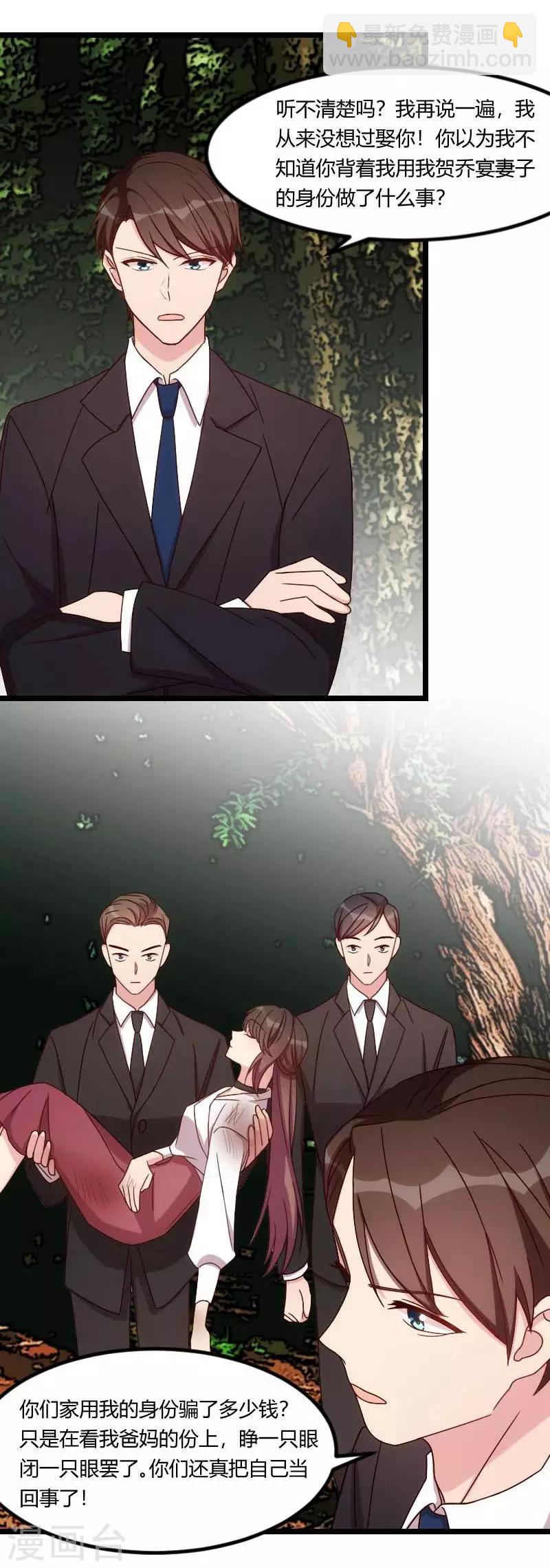 第88话 我想让她死！8