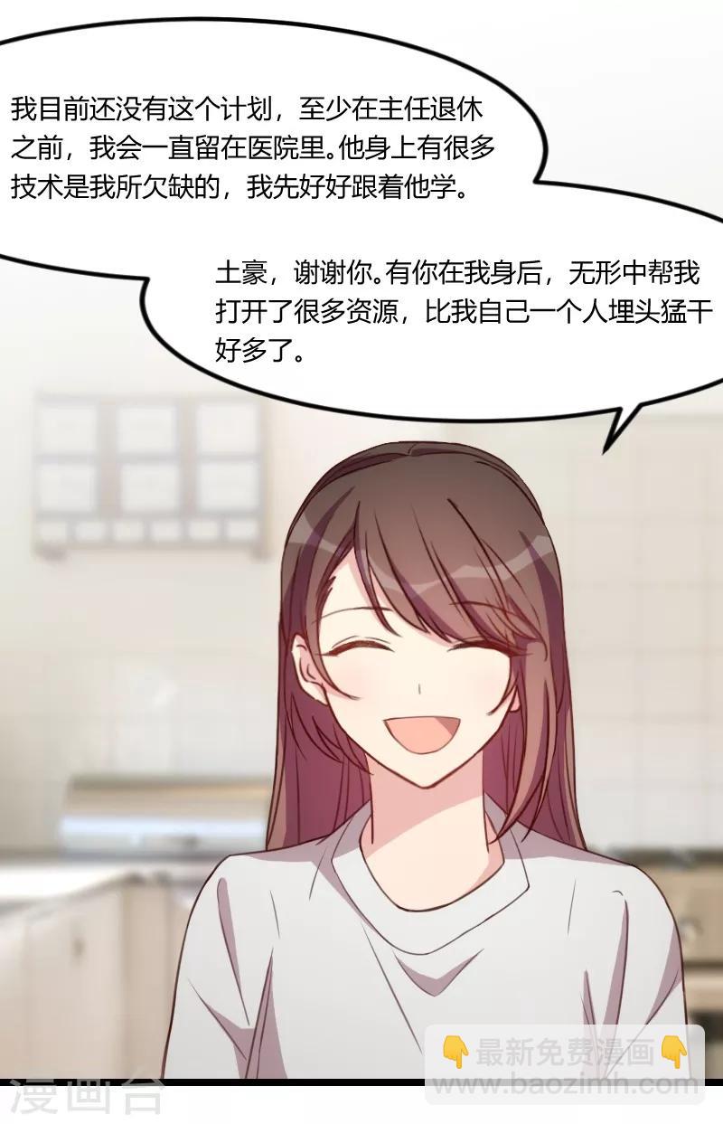 第90话 这样就满足了？14