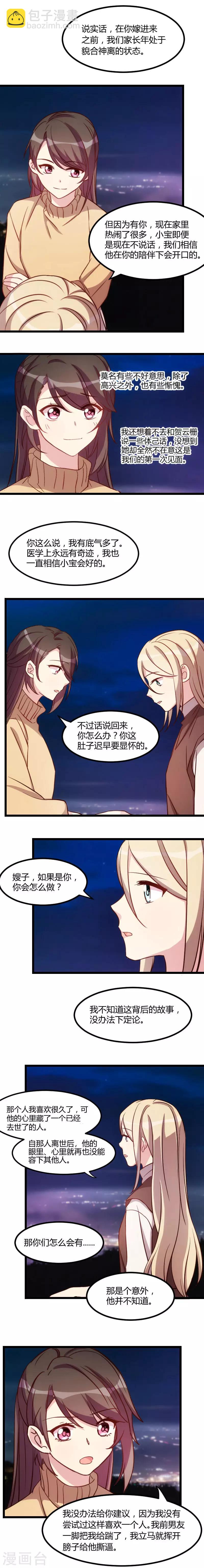 第101话 我怀孕了4