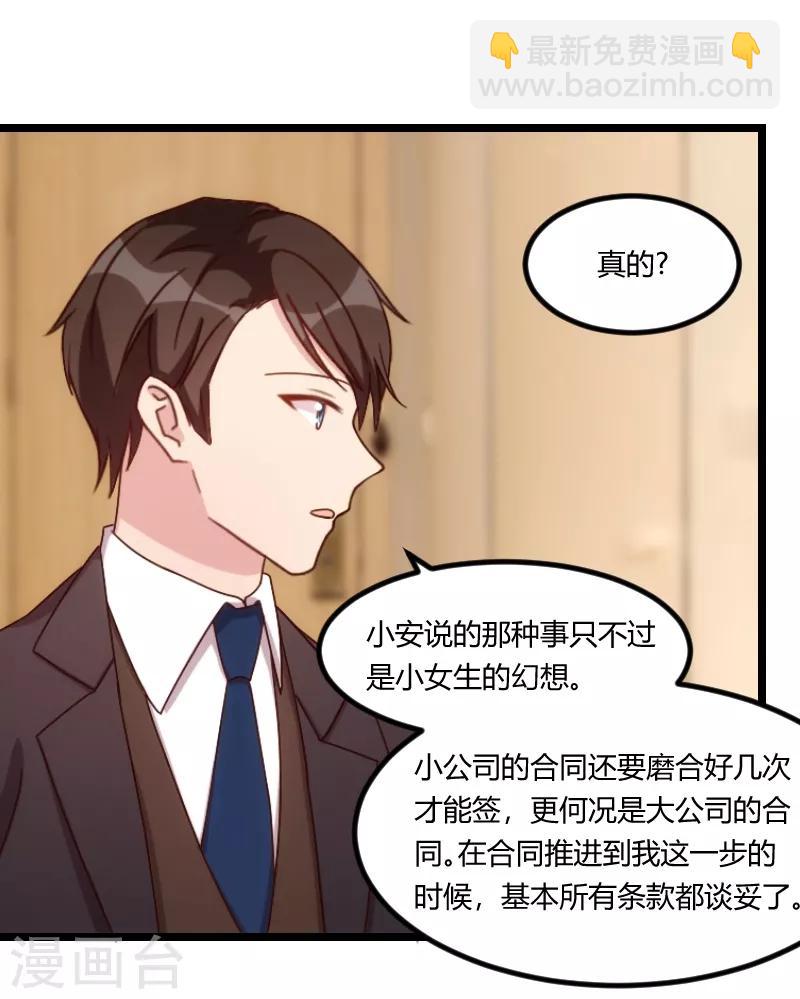第102话 小宝说话了！10