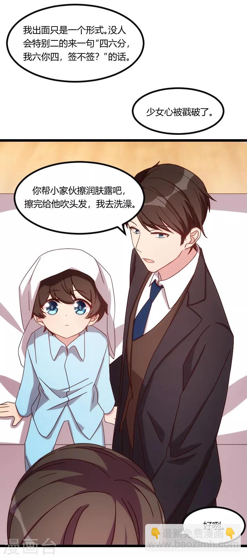 第102话 小宝说话了！11