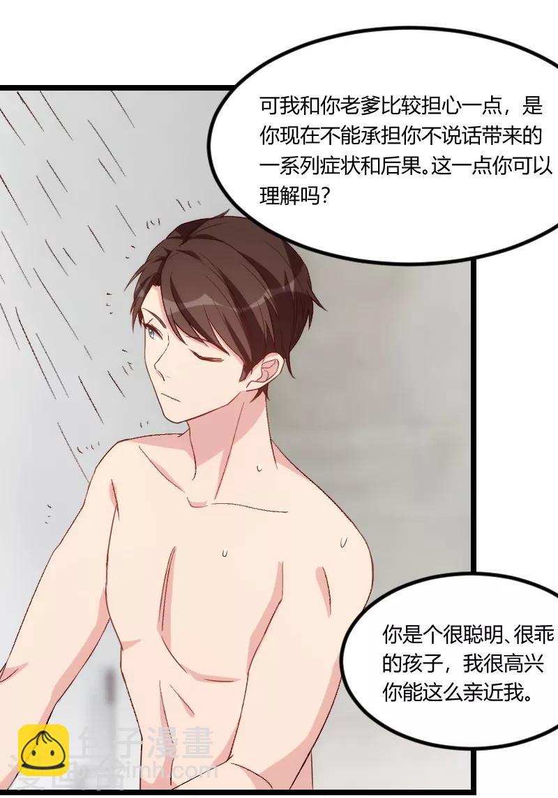 第102话 小宝说话了！17