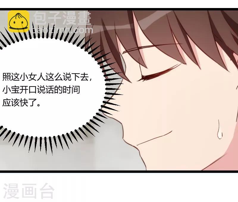 第102话 小宝说话了！19