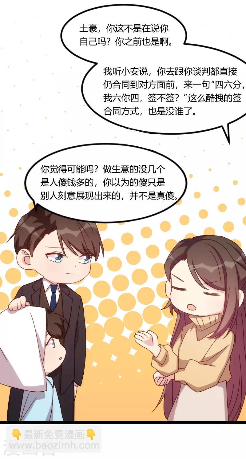 第102话 小宝说话了！9