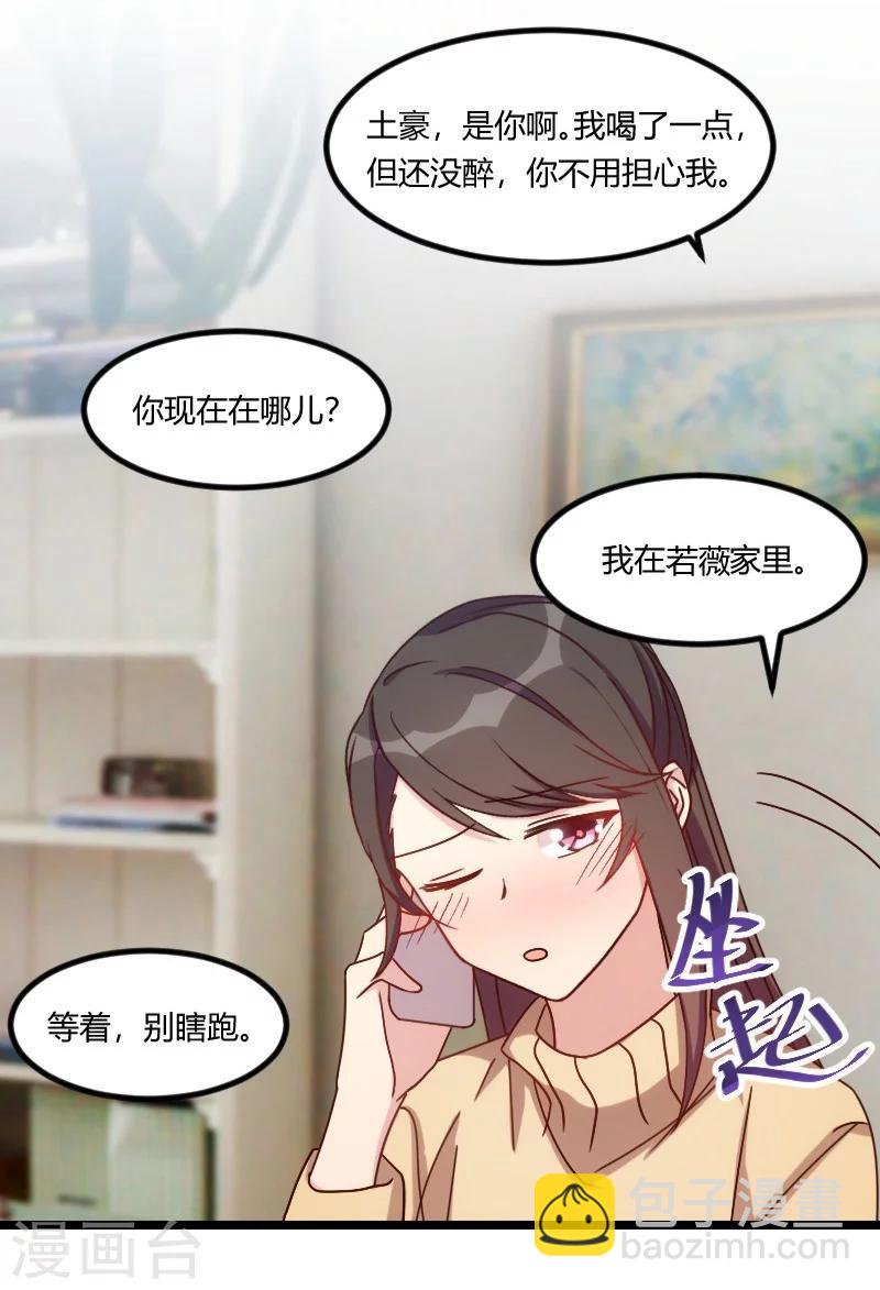 第107话 有点喜欢你5
