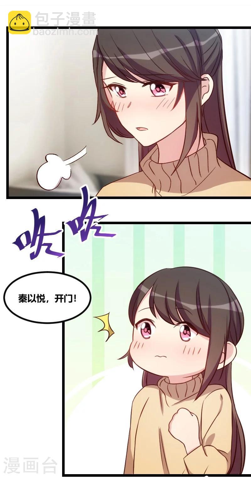 第107话 有点喜欢你9
