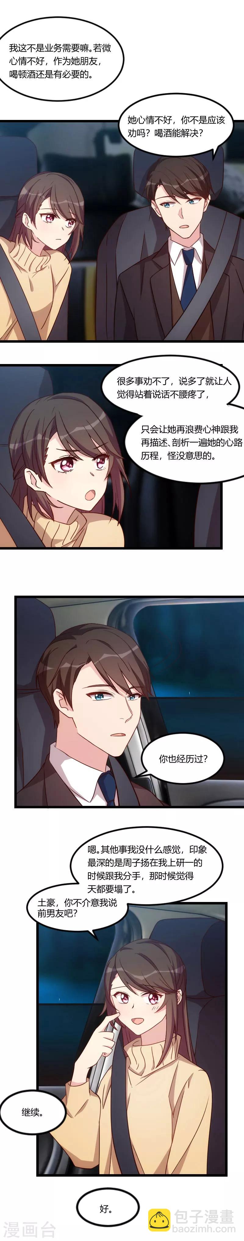 第108话 你也经历过？3