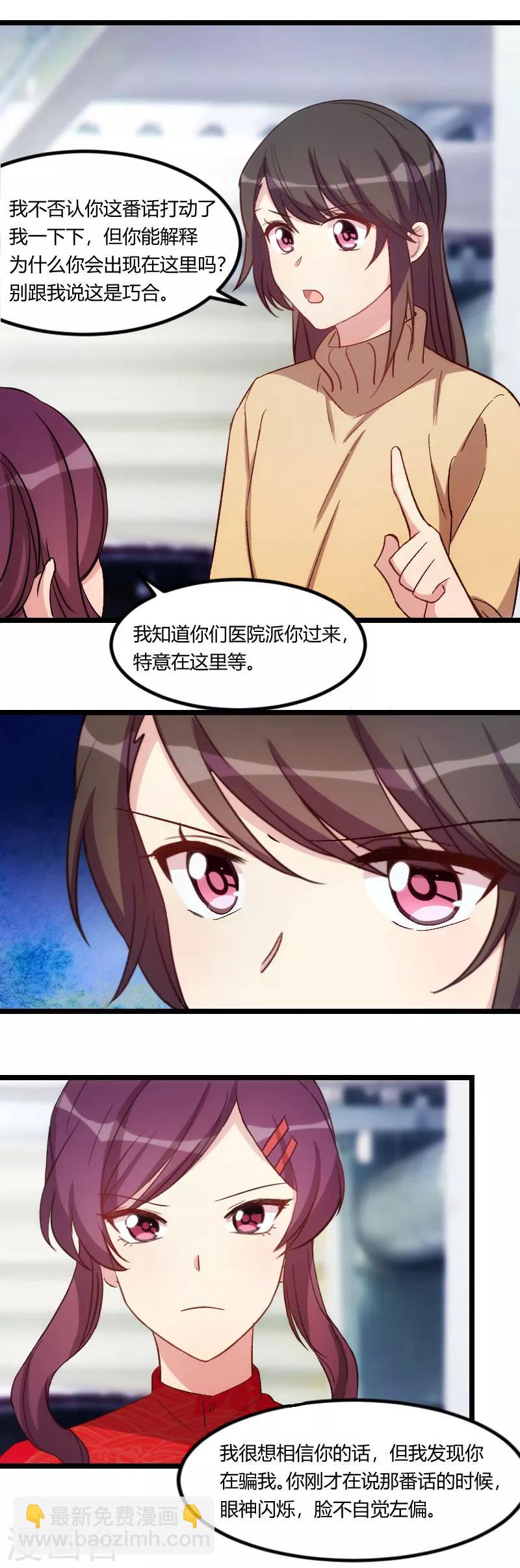 第110话 打脸太快了8