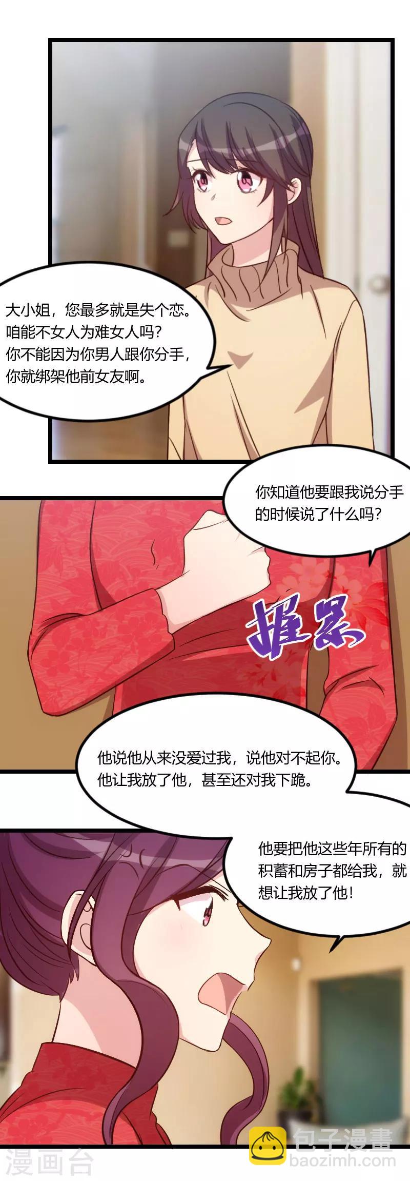 第112话 你告诉我为什么1