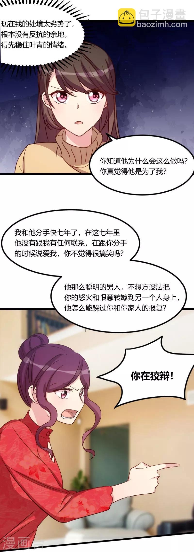 第112话 你告诉我为什么3