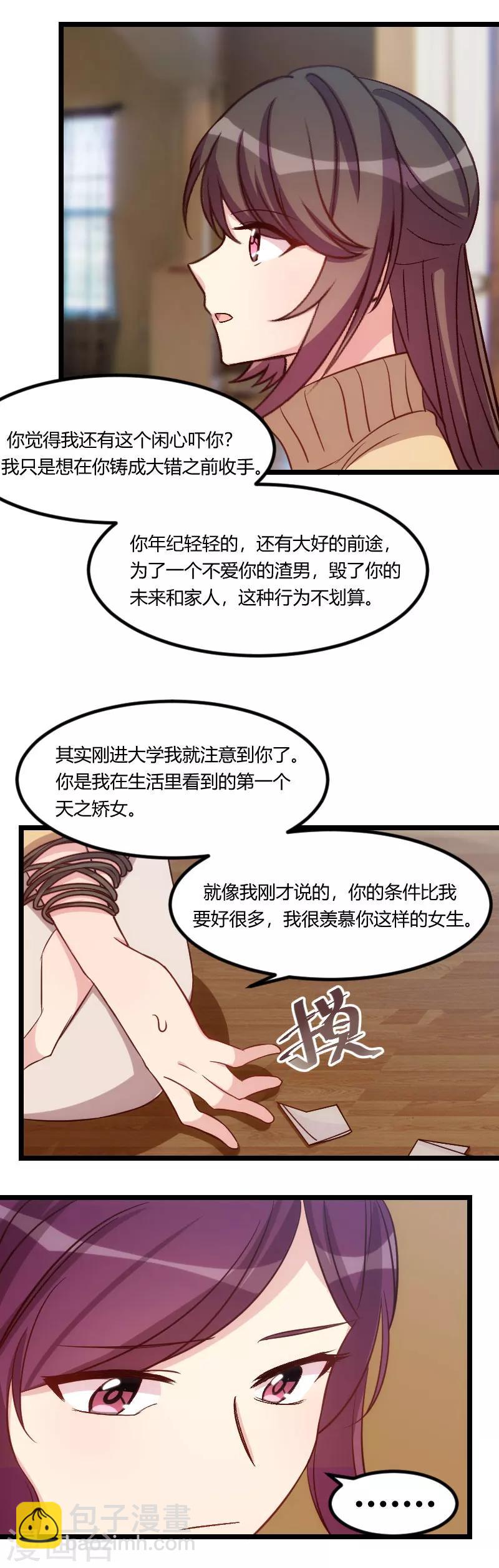 第112话 你告诉我为什么5