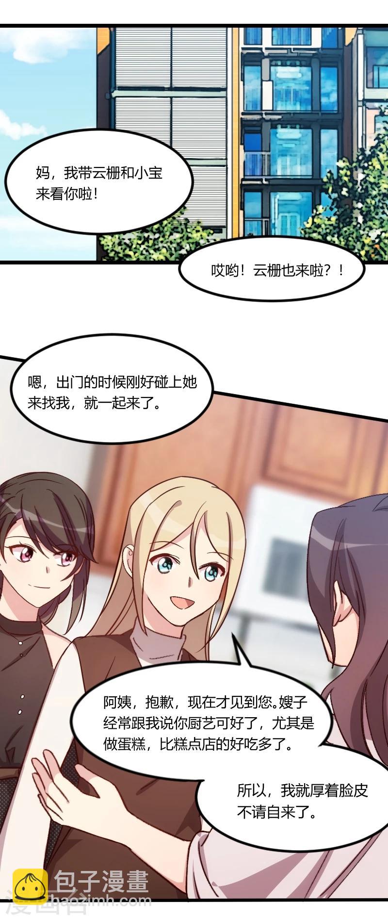 第114话 嫂子你真幸福1