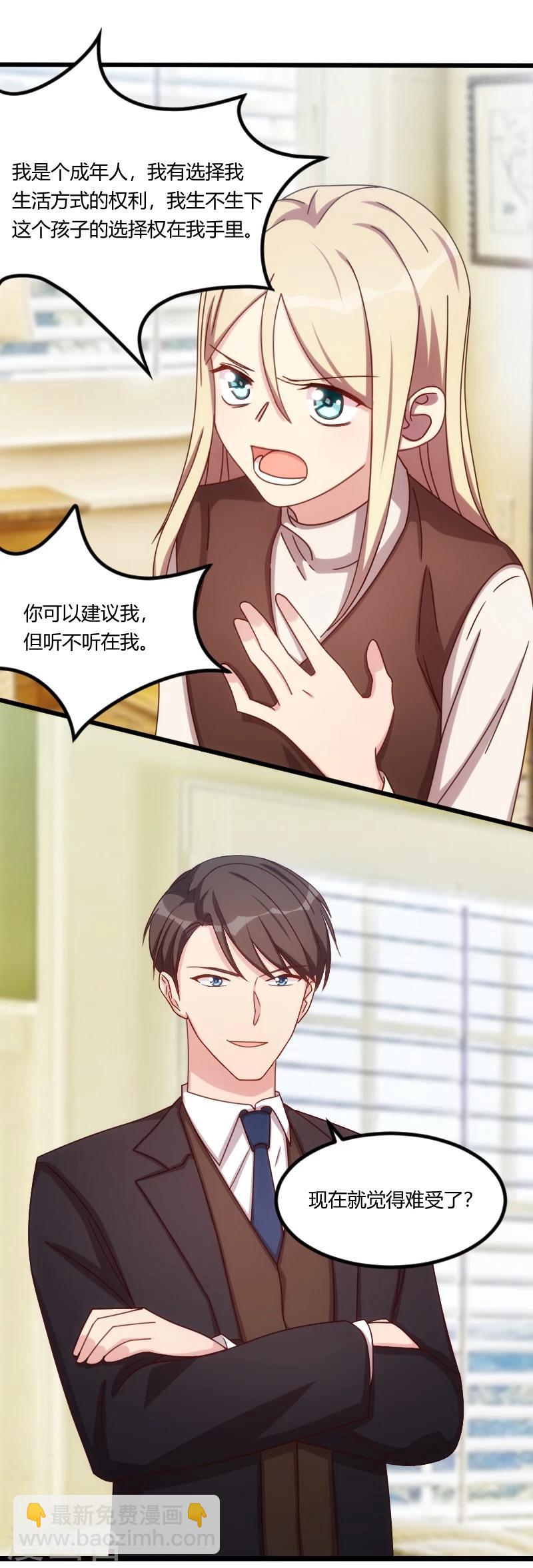 第118话 不打算听你的12