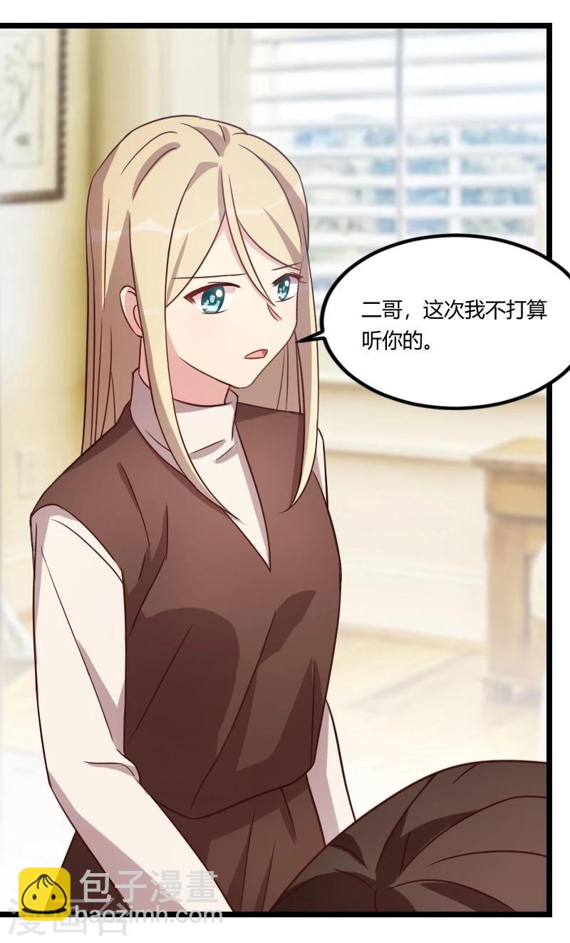 第118话 不打算听你的2