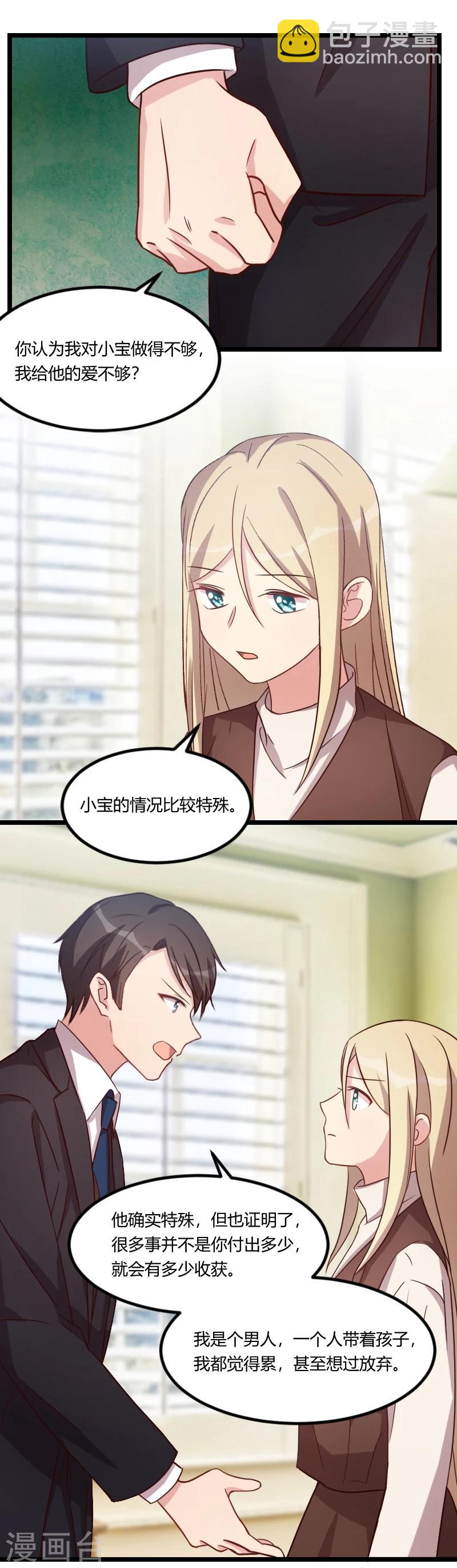 第118话 不打算听你的6