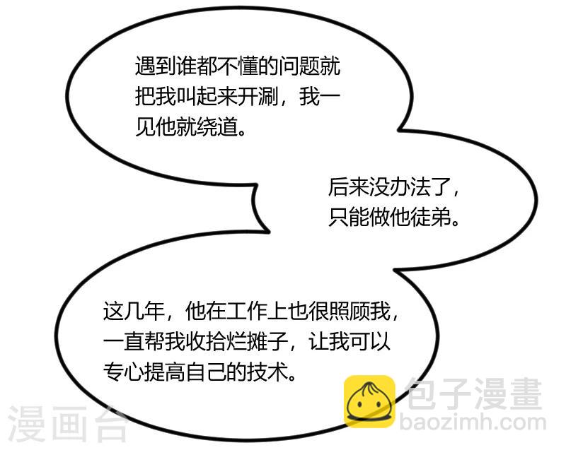第120话 老爹你吃吗？3